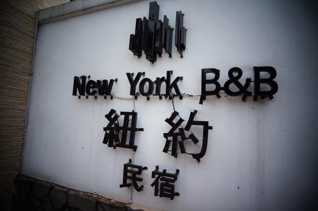New York B&B 화롄 외부 사진